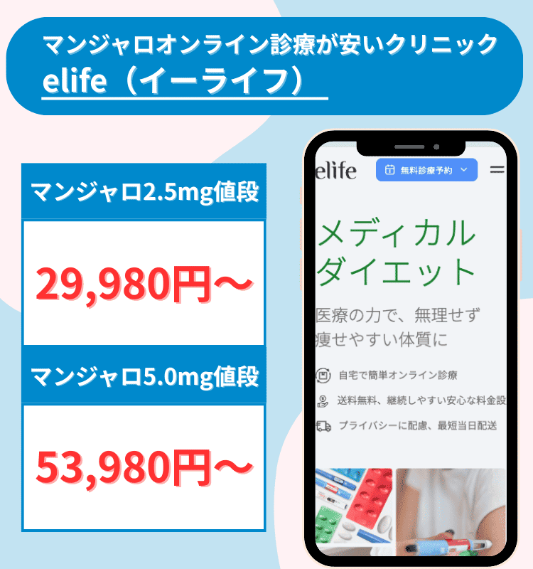 elifeのマンジャロ